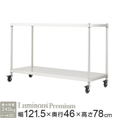 Luminous スチールラック 幅152cm ２段 Luminous スチールラック本体（段数：2段）｜スチールラック