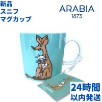 ARABIA アラビア スニフ マグカップ 3dL(300mL) | ルモウスジャパン