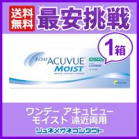 ワンデーアキュビューモイスト マルチフォーカル 30枚入り 1箱 遠近両用 コンタクトレンズ 1day 1日使い捨て 送料無料 | リュネメガネコンタクト