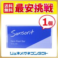 【送料無料】スキンピールバー【Skin Peel Bar】　AHAマイルド 135g | メガネ・サングラスのリュネメガネ