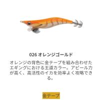 ヤマリア　エギ王　LIVE 3.5号(21g) #026オレンジゴールド | ルアーショップB.B