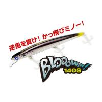 *ブルーブルー　ブローウィン140S  23g/140mm | ルアーショップB.B