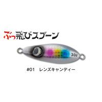 ぶっ飛びスプーン 30g ③ 10個セット ジャンプライズ (JUMPRIZE) JUMPRIZE ジャンプライズ ぶっ飛びスプーン 30g : ルアー