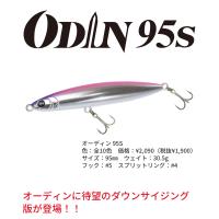 バスデイ　オーディン95S | ルアーショップB.B