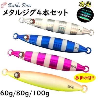 オフショアジギング用ジグセット（60〜200g） オフショアジギング用ジグセット（60〜200g）