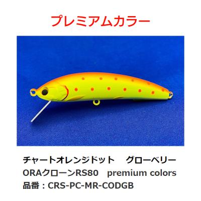 lureshopSAWAヤフー店 - ORAクローンRS 80|Yahoo!ショッピング lureshopSAWAヤフー店 - ORAクローンRS 80|Yahoo!ショッピング