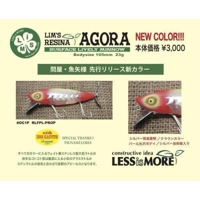 木箱　レスイズモア　アゴラジョイントタップ140　REGB-AGカラー Lim's AGORA・JointTap 140 | LESS is MORE