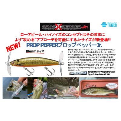 ティムコ プロップペッパー(釣り)の商品一覧 | アウトドア ティムコ プロップペッパー(釣り)の商品一覧 | アウトドア