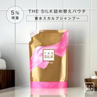 THE SILK シャンプー 詰め替え サロン専売 アミノ酸 香水スカルプシャンプー 5％増量 美容室専売品 ノンシリコン 265ml | SASTENA公式オンラインストア