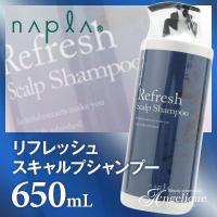 ナプラ リフレッシュ スキャルプシャンプー 650ml：（×ネコポス不可）(美容/コスメ/ヘアケア/スカルプ/美容室/サロン専売品/ヘッドスパ） | ルクシス by アンジェリーク