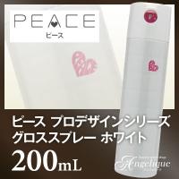 アリミノ ピース プロデザインシリーズグロススプレー ホワイト 200ml 美容 コスメ スタイリング剤 スタイリングスプレー スプレー ツヤ ツヤスプレー うるおい | ルクシス by アンジェリーク