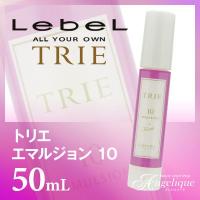 ルベル トリエ エマルジョン10 50ml （×ネコポス不可） | ルクシス by アンジェリーク