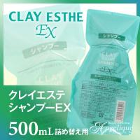 モルトベーネ クレイエステシャンプーEX 500ml 詰め替え用：（×ネコポス不可） | ルクシス by アンジェリーク