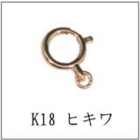 k18 引き輪のおすすめ人気商品一覧 通販 - Yahoo!ショッピング