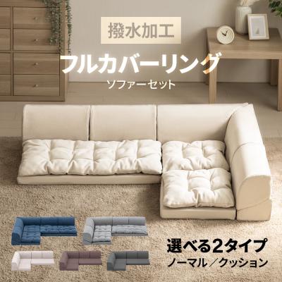 l字型 ソファのおすすめ人気商品一覧 通販 - Yahoo!ショッピング