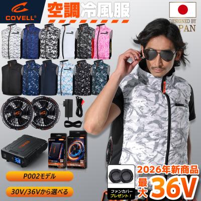 covell 空調服 30V covell 空調服のおすすめ人気商品一覧 通販 - Yahoo!ショッピング