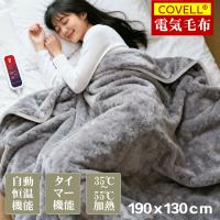 電気毛布 2025新商品 掛け敷き兼用 190*130 6段階温度 タイマー機能 自動恒温機能 1時間たった0.57円 両面ボア仕様 極細の長毛繊維 超軽量 車中泊 プレゼント