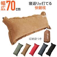 （年に一度の総決算 セール＆最大10倍）（レビュー投稿で1年保証） ライシン キャンプ 枕 自動膨張 スエード調 幅70cm ワイド設計 エアー ピロー
