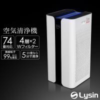 （レビュー投稿で2年保証） 空気清浄機 ハイパワー 最大74畳（約135m2）対応 日本向け Wフィルター W吸引 省エネ | ライシン Yahoo!店