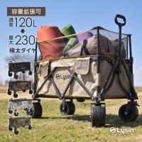 （年に一度の総決算 セール＆最大10倍）（レビュー投稿で2年保証） ライシン アウトドアワゴン Eシリーズ 最大230L 拡張機能 キャリーワゴン 大容量