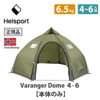 HELSPORT 北欧生まれの高機能テント Varanger Dome 4-6 ( バランゲルドーム)   4-6人用 【本体のみ】薪ストーブも使える オールシーズン | Greenfield Store