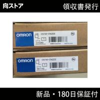 新品 OMRON オムロン CS1W-CN223 用 プログラマブルコントローラCS ...