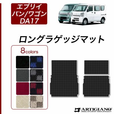 エブリィ da17v ラゲッジマットのおすすめ人気商品一覧 通販 - Yahoo
