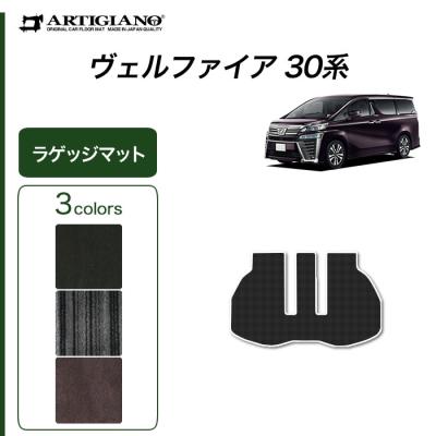 車のマット専門店アルティジャーノ - ヴェルファイア フロアマット