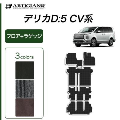 デリカ　D:5　フロアマット 車のマット専門店アルティジャーノ - デリカ D5 フロアマット｜Yahoo