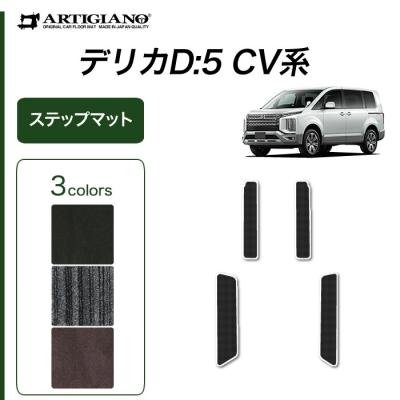 車のマット専門店アルティジャーノ - デリカ D5 フロアマット｜Yahoo