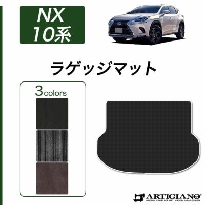 レクサスnx300hトランクマットの商品一覧 通販 - Yahoo!ショッピング