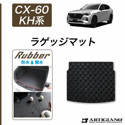 車のマット専門店アルティジャーノ - CX-60 フロアマット｜Yahoo