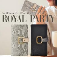 スマホケース iphone13 ブランド 手帳型 おしゃれ ROYAL PARTY ロイヤルパーティー パイソン iPhone13 pro ケース iphone se3 se2 ケース パイソン柄 | iPhoneケース手帳型ならM-factory