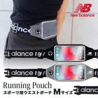 ランニングポーチ スマホ New Balance ニューバランス ブランド ウエストポーチ ランニング バッグ Mサイズ 揺れない ショルダー ポーチ 肩掛け newbalance 爆買
