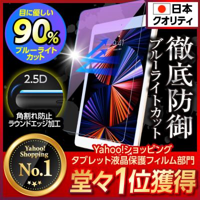 ipad 第6世代 フィルムのおすすめ人気商品一覧 通販 - Yahoo!ショッピング