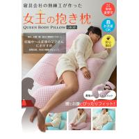 高品質SweetDreams（スイドリ）女王の抱き枕 G形301(フェイスタオルのような肌ざわり　授乳クッション 妊娠 妊婦 マタニティ） | エムフロントFSN