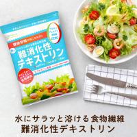 難消化性デキストリン サラッと溶ける即溶顆粒タイプ 500g 水溶性食物繊維 デキストリン LOHAStyle 爆買