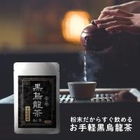 烏龍茶 黒烏龍茶 90g 粉末 難消化性デキストリン配合 LOHAStyle ロハスタイル 爆買 | LOHAStyleお手軽食品館