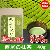 抹茶 100%　西尾の抹茶　40g 無添加 LOHAStyleお手軽食品館 - 通販 - PayPayモール