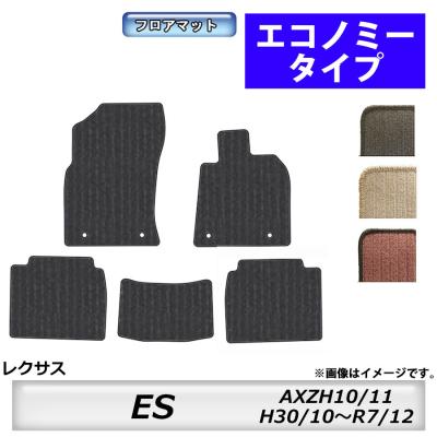 レクサスes フロアマットの商品一覧 通販 - Yahoo!ショッピング