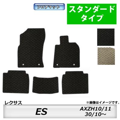 レクサスES純正フロアマット 楽天市場】レクサス ES フロアマット 300h AXZH10 10系