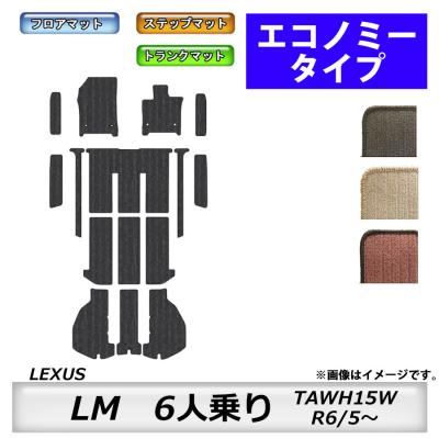 レクサスlm（自動車用フロアマット）｜フロアマット、車用マット