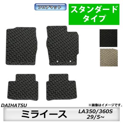 ミライース フロアマット 3d（ダイハツ）の商品一覧 通販 - Yahoo