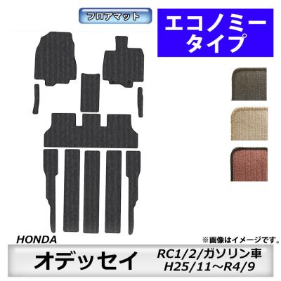 H25 オデッセイ RC1 フロントフロアマット左右 97776 楽天市場