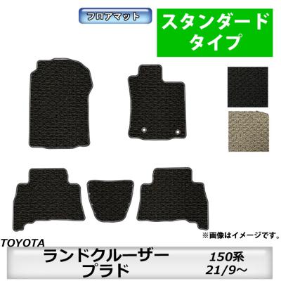 ランドクルーザープラド フロアマットのおすすめ人気商品一覧 通販