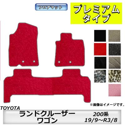 ランドクルーザー200後期（フロアマット、車用マット）｜自動車 | 車 