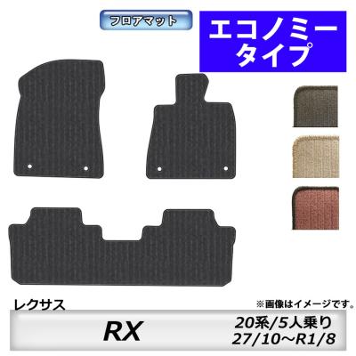 レクサス rx フロアマットのおすすめ人気商品一覧 通販 - Yahoo