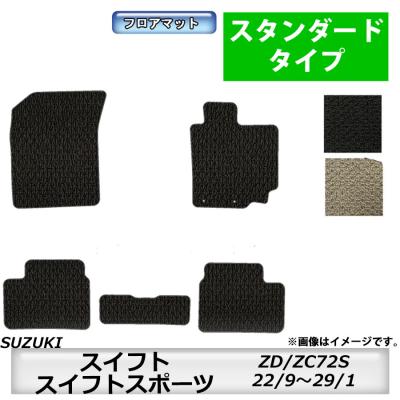 RG フロアマット スイフト ZC72S ZD72S H22.9～H29.1