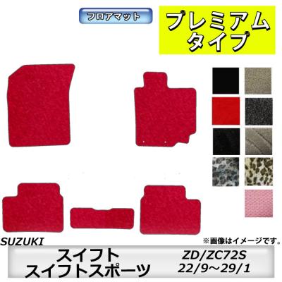 スイフト フロアマット 純正の商品一覧 通販 - Yahoo!ショッピング