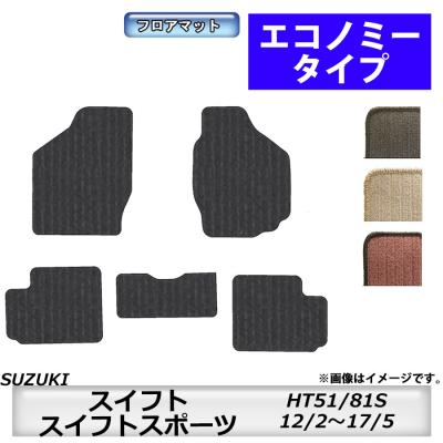 スイフト フロアマット 純正の商品一覧 通販 - Yahoo!ショッピング